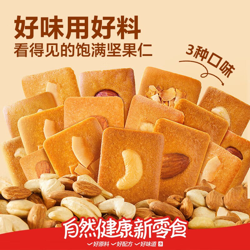 12.9元 自营良品铺子 坚果奶芙380g