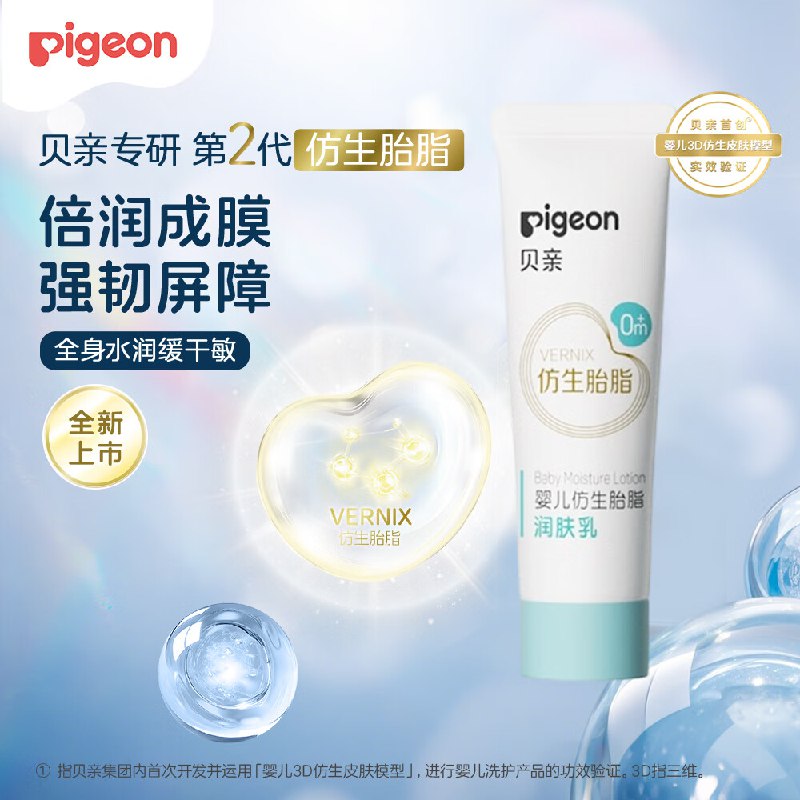 贝亲润肤如10ml入会0.6元领