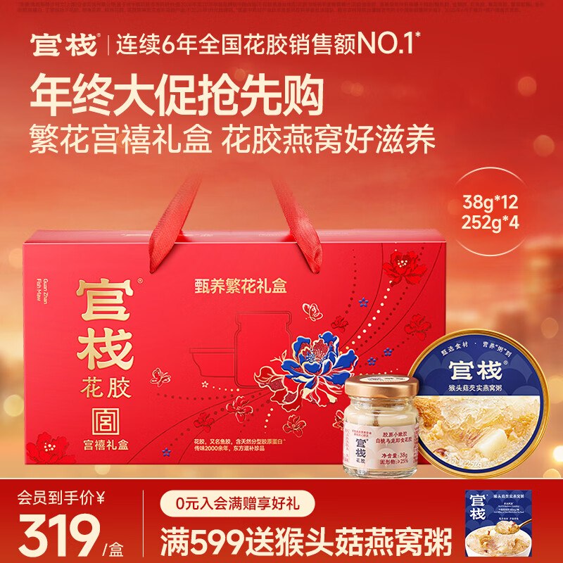 官栈 礼盒花胶35g*12瓶+燕窝粥252g*4碗拍下【159元】，共到手16件①先加入店铺会员
