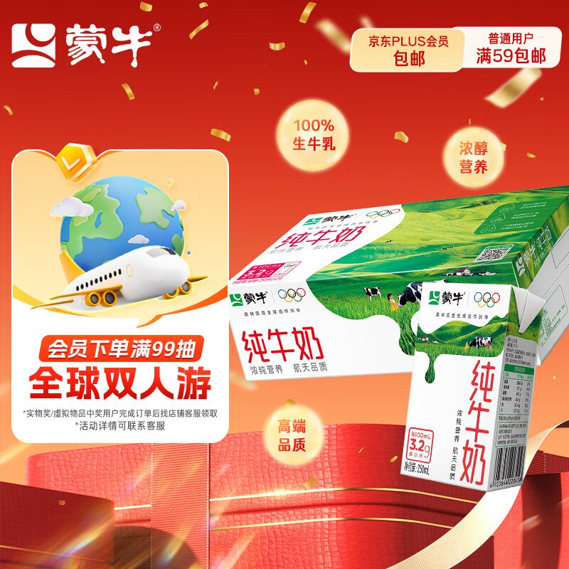广东 陕西等地区价蒙牛全脂纯牛奶250ml*24盒，29.9