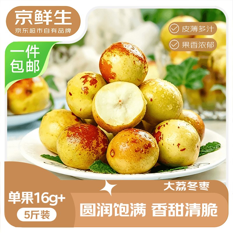 【自营】京鲜生 陕西大荔冬枣净重5斤 单果16-20g