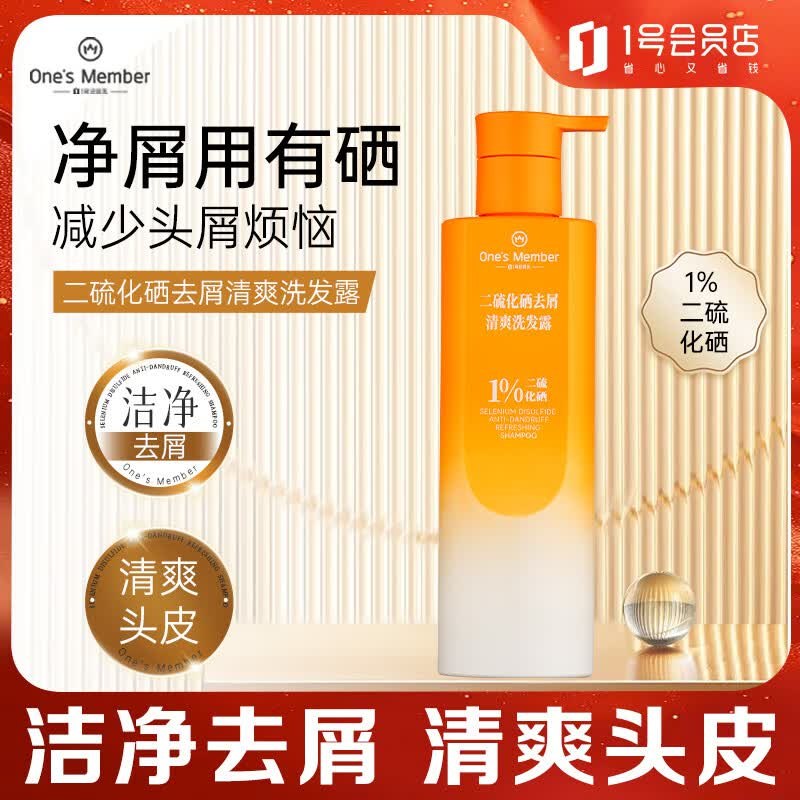 自营1号会员店 二硫化硒洗发水220g