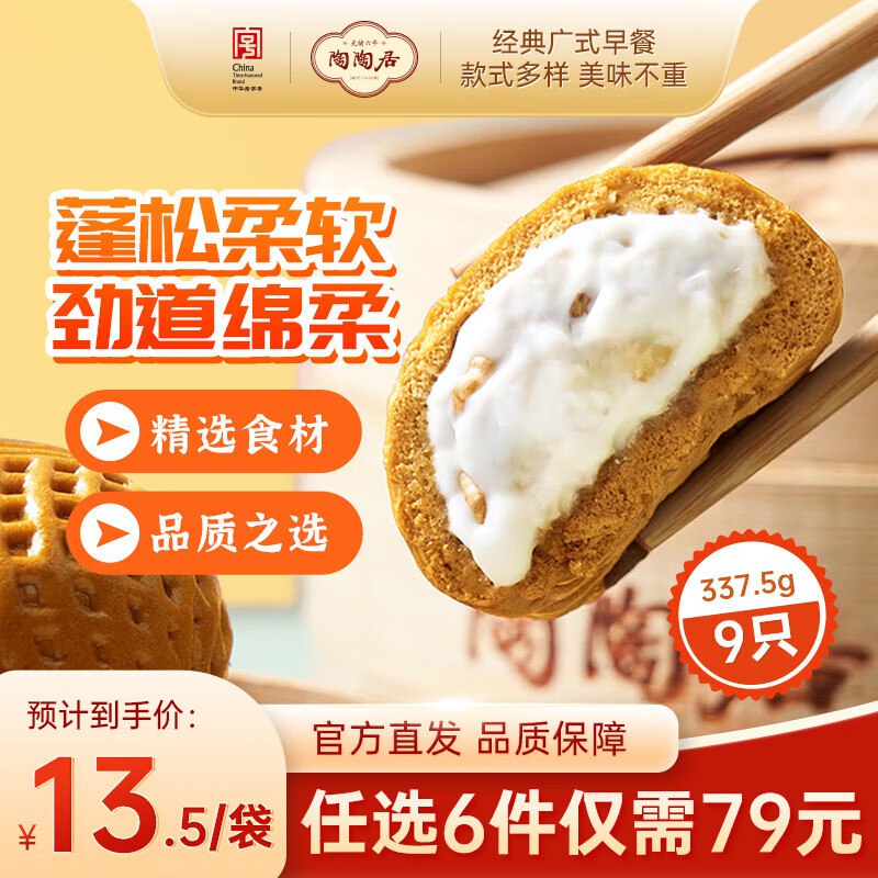 陶陶居 黑松露小笼汤包/虾饺等
