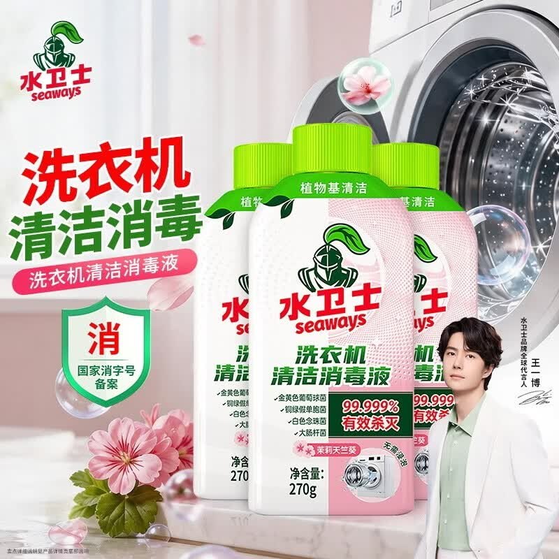 降价了！！19.9元 ；之前是24.9的水卫士 洗衣机清洁消毒液270g*3瓶