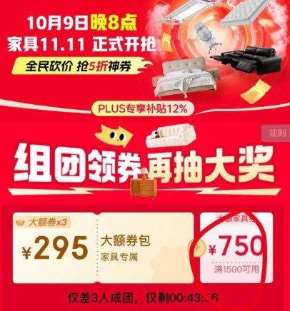 有兴趣的4人组团，有小概率抽中家具半价卷