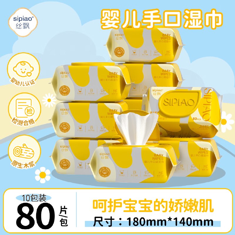 29.89元 丝飘 婴儿手口湿巾 80抽*10包领 