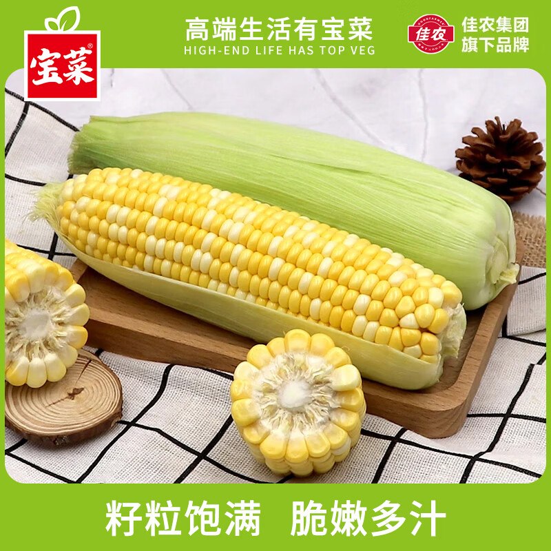 宝菜 金银水果玉米净重5斤