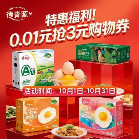 先0.01买3元优惠卷