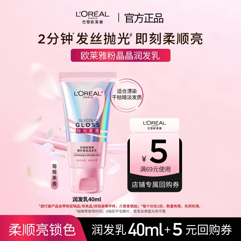 学生号弹5-5卷 或 领券中心领0.9元 欧莱雅润发如40ml