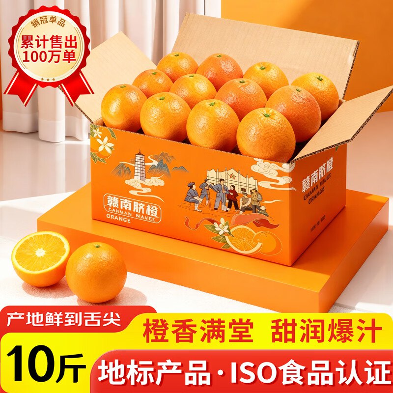 土八鲜 江西赣南精品脐橙 9-10斤