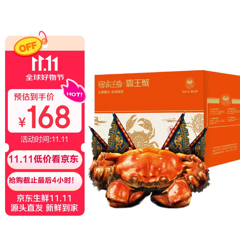 自营宿有千香 霸王蟹 4对/8只