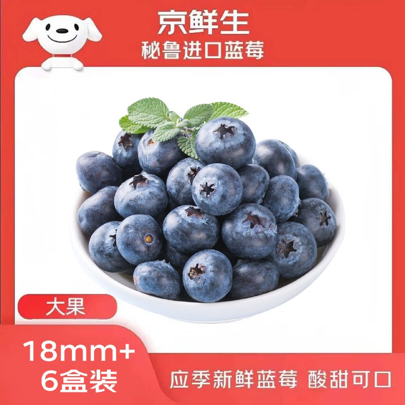 自营京鲜生 秘鲁蓝莓大果18mm+6盒装 125g/盒