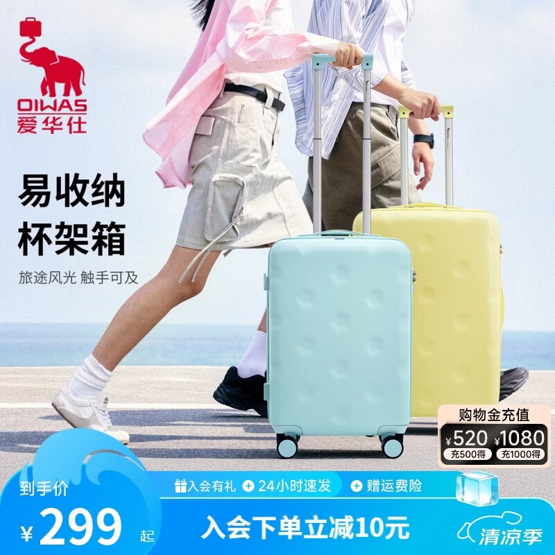 爱华仕行李箱合集199元 彩色行李箱 20英寸