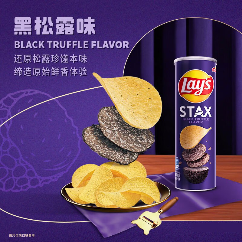 乐事薯片黑松露味90g浙江部分地区叠首购1亓