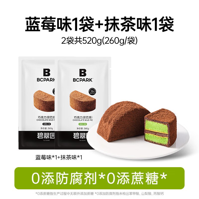 28.9元 碧翠园 巧克力泥巴派 52g*10个领 