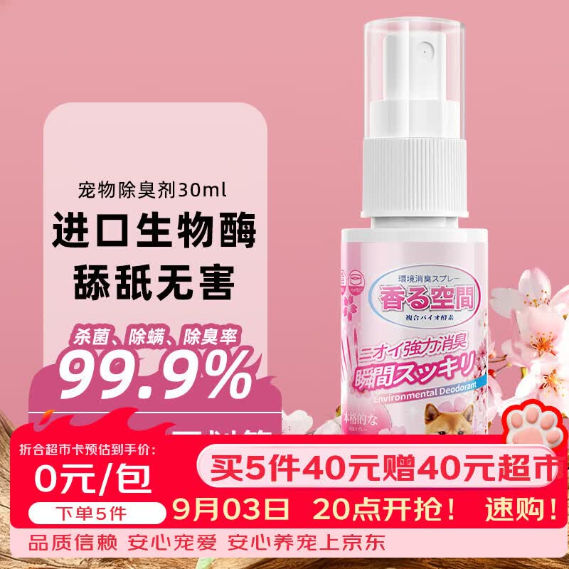 KONOKO宠物除臭剂试用装30ml5件全返 自测