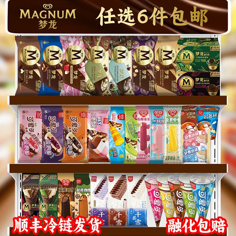 和路雪 梦龙冰淇淋雪糕超值组合任选