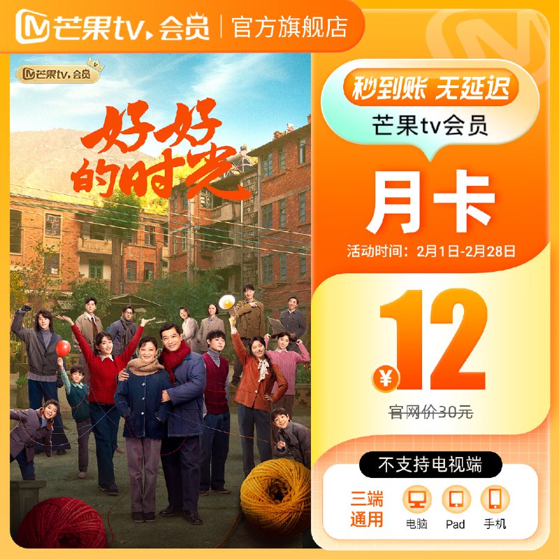 芒果TV会员合集①12元 会员1个月