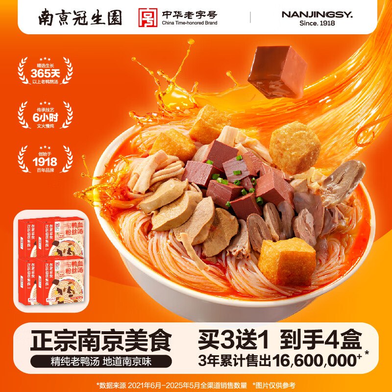 南京冠生园 经典鸭血粉丝汤168g*4盒