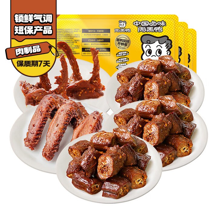 39.9元 自营周黑鸭 锁鲜5盒装鸭脖135g*3+鸭锁骨150g+鸭翅125g