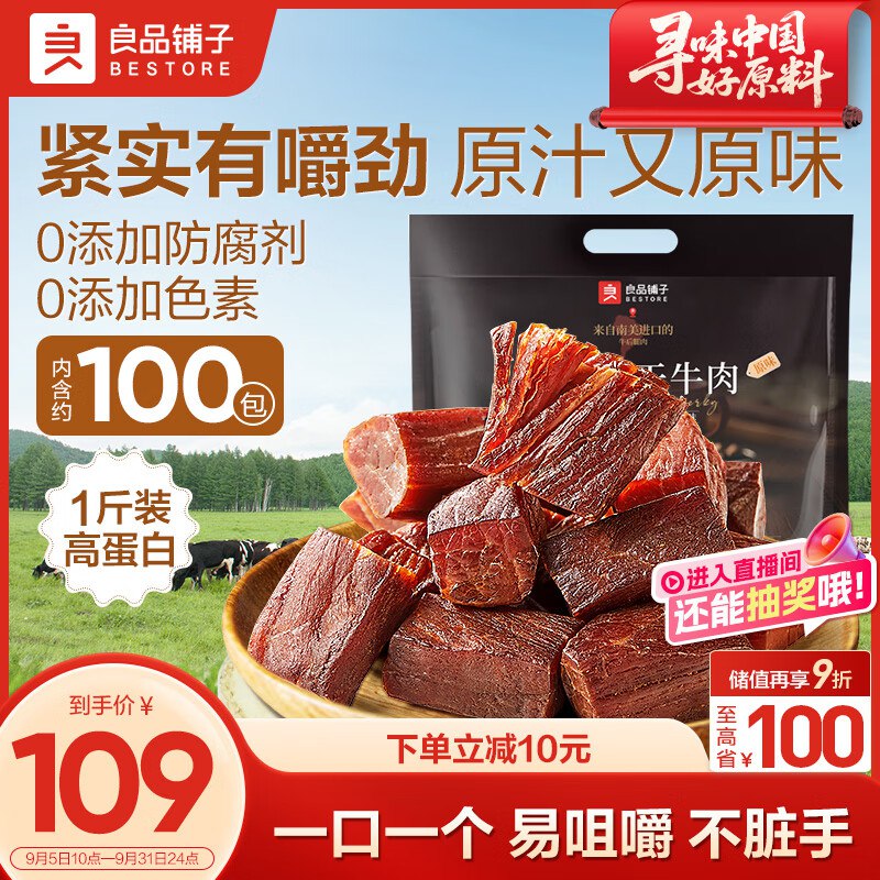 自营良品铺子 拇指风干牛肉 500g