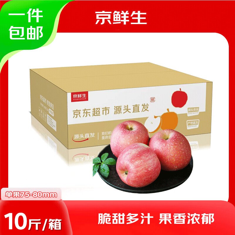 【自营】京鲜生 烟台红富士苹果净重10斤 单果75-80mm低至3.99/斤！！实付【39.9元】