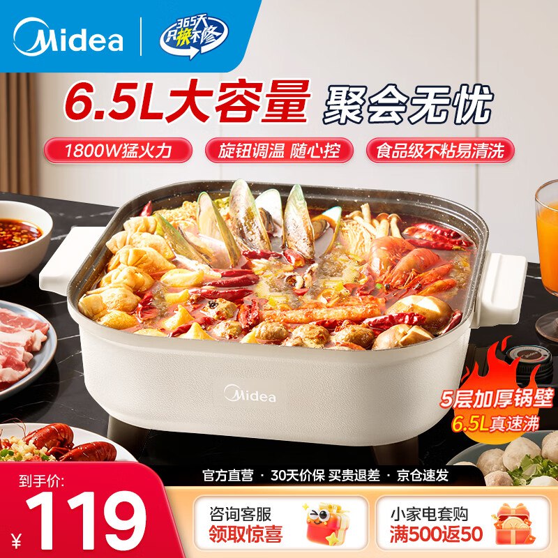 美的 火锅专用锅家用 6.5L