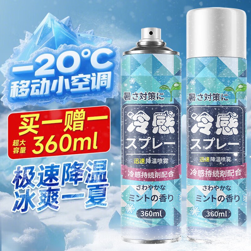 FIT MOMENT降温喷雾360ml砸10-5奍，叠3首单2.64亓