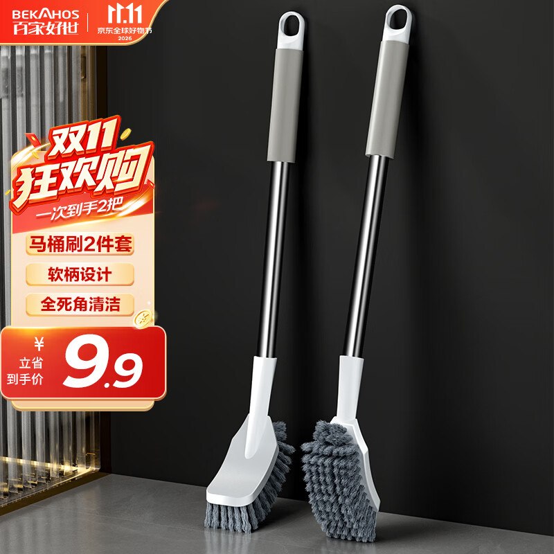 自营百家好世清洁用品合集8.9元 长柄马桶刷落地刷 2件套