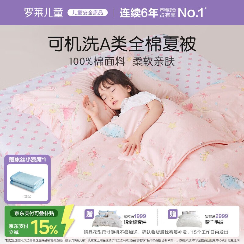 罗莱儿童被子