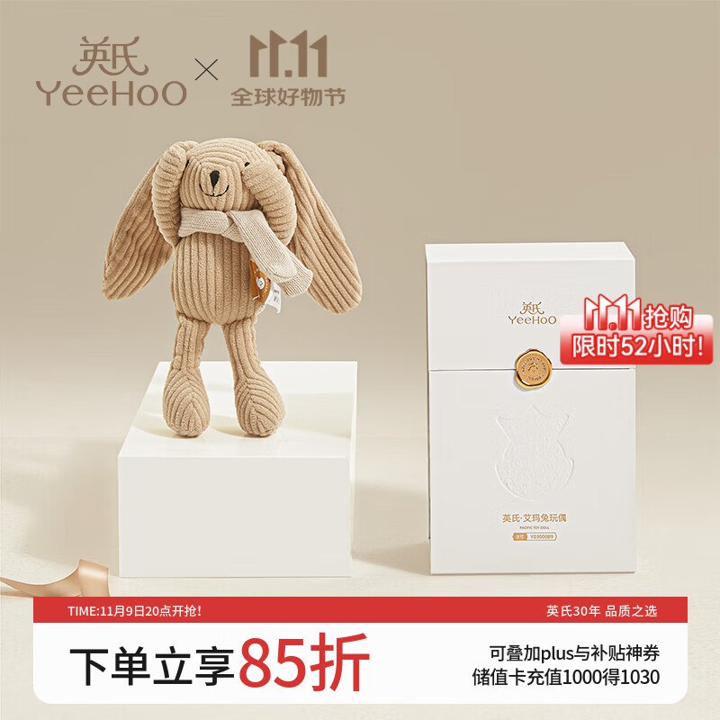 弹立减11元英氏（YEEHOO）儿童毛绒玩具兔子玩偶，20元