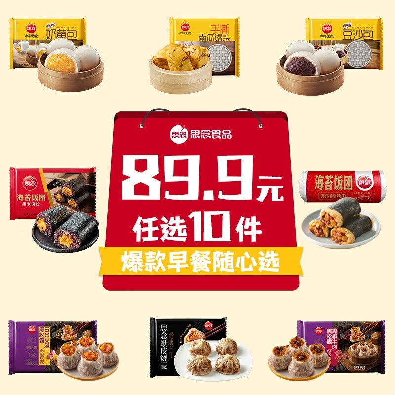 思念 纸皮烧麦/包子/馒头早点
