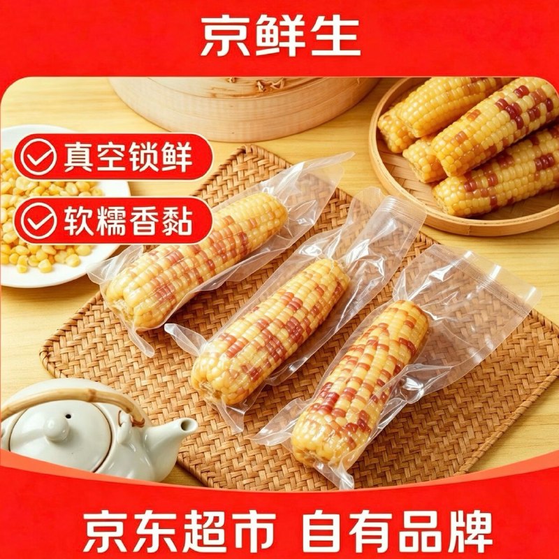 【自营】京鲜生 版纳花糯玉米净重4斤