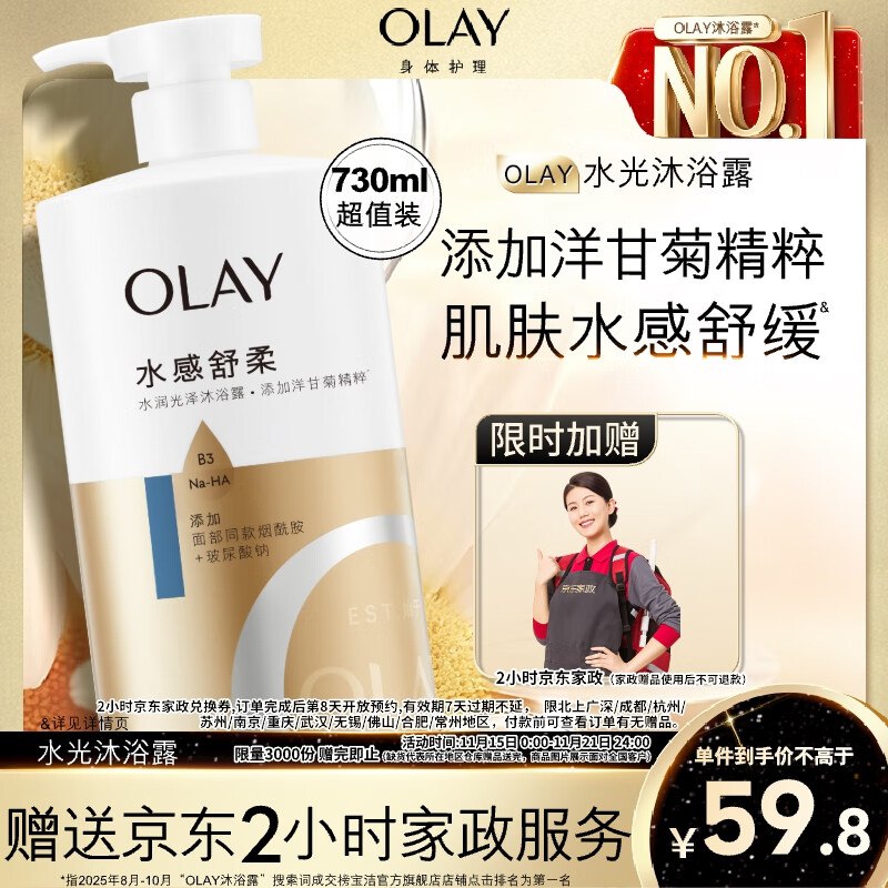 【自营】OLAY 洋甘菊水润沐浴露 730ml