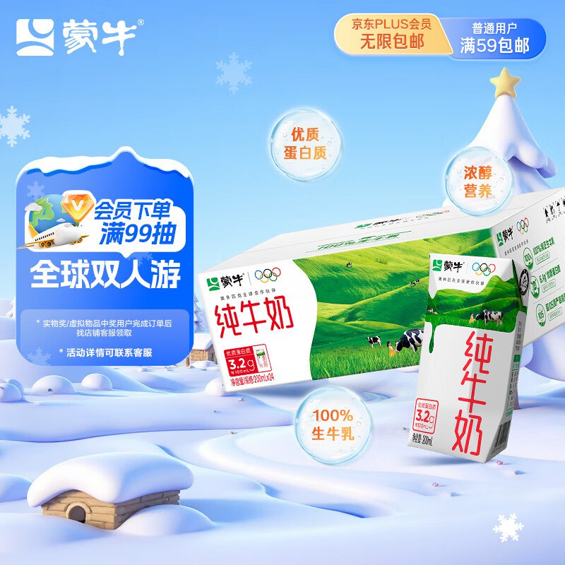 湖北等地临期22.9 叠首单更低蒙牛纯牛奶利乐钻200ml*24盒
