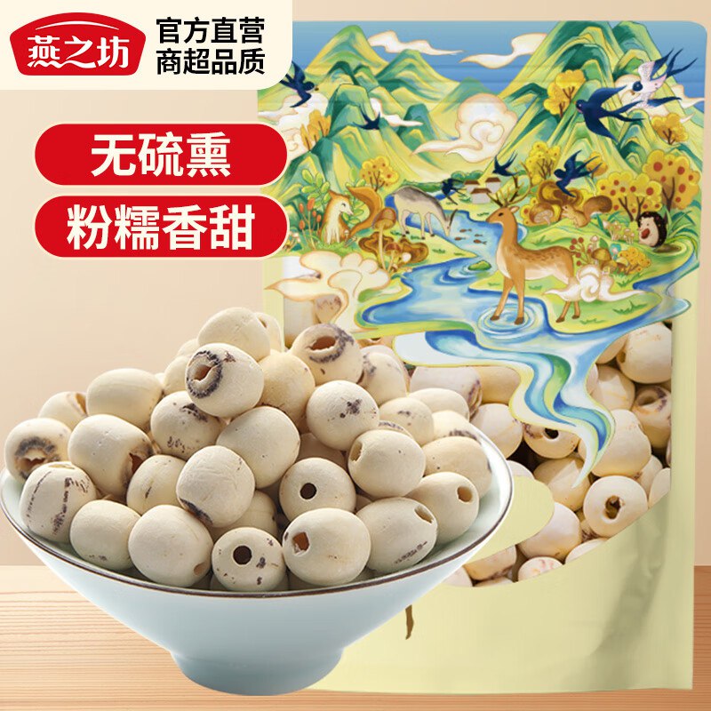 12.9元 燕之坊 去芯通芯白莲200g