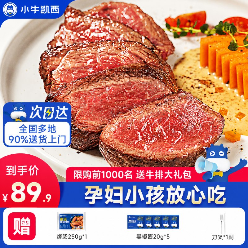 小牛凯西 儿童菲力牛排10片