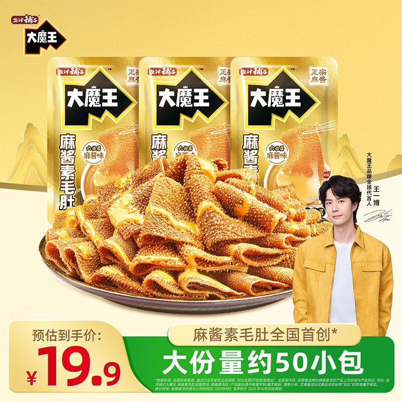 盐津铺子 魔芋麻酱素毛肚 450g约50包