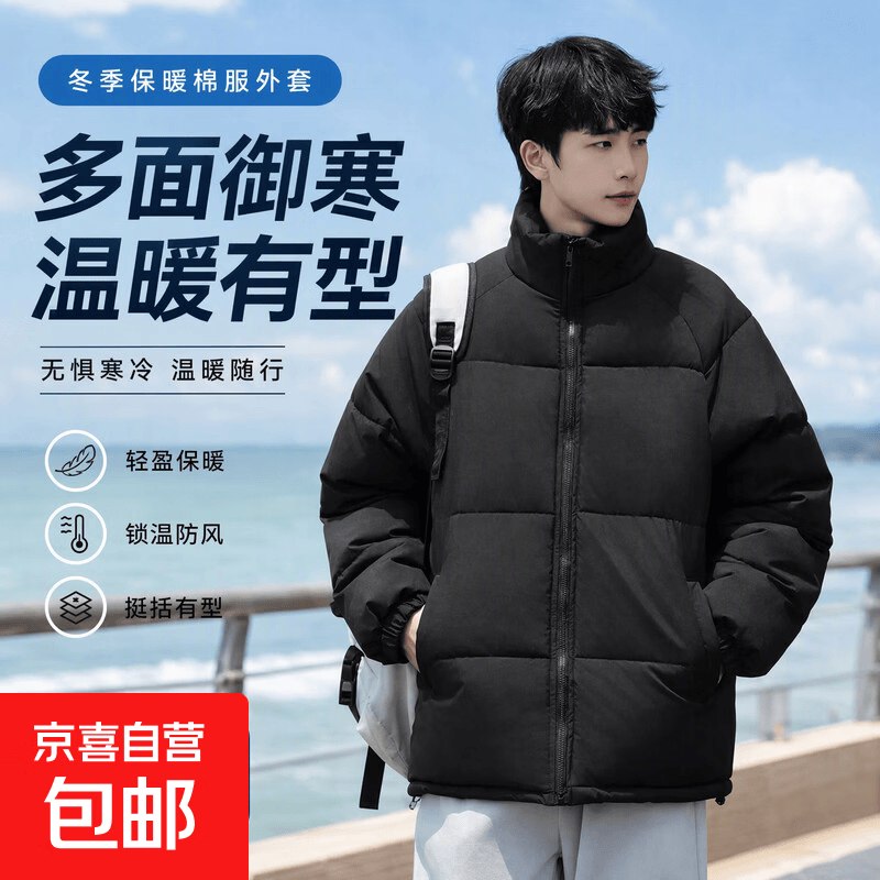 49.9元 立领棉服 保暖拼色面包服 XL
