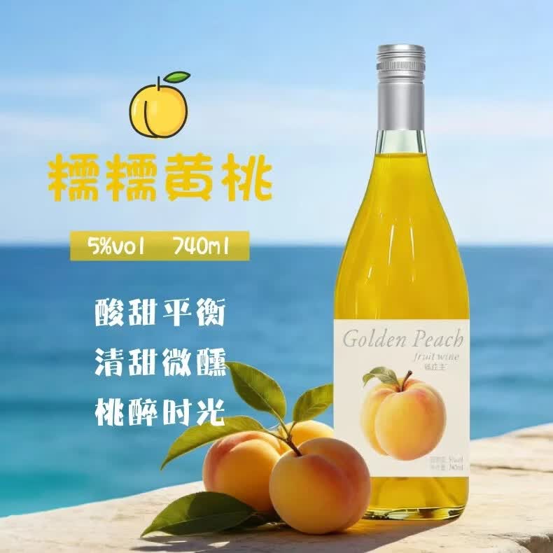 搜标题或关键字，得限时卷铭庄主黄桃酒740ml，2首单【0.41】