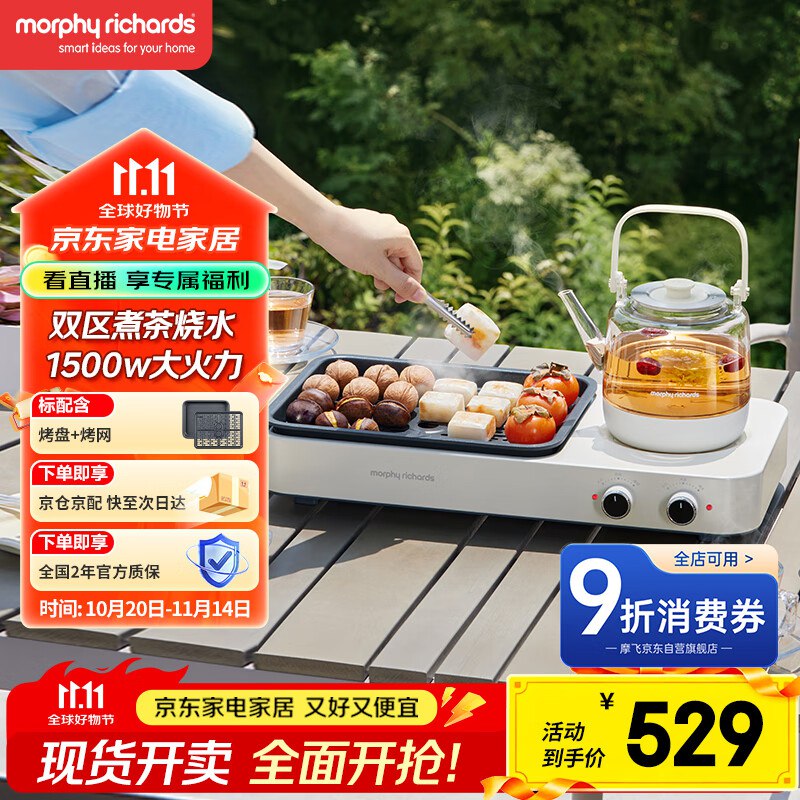 煮茶器5折卷