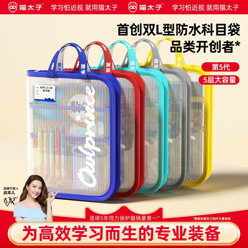 29.9元 猫太子 L型五层科目分类袋 3个