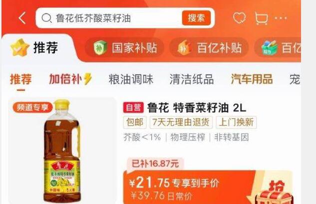楼上鲁花从京东首页-国家补帖×百亿补帖-百亿补贴-加倍补-找到加购，如图