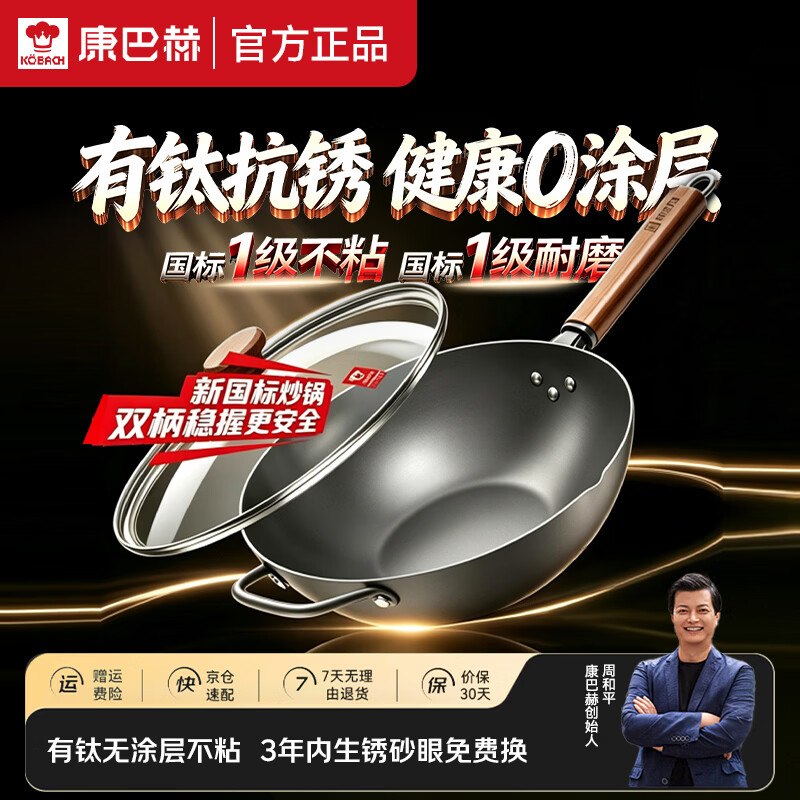 康巴赫 防锈钛铁健康炒锅 32cm