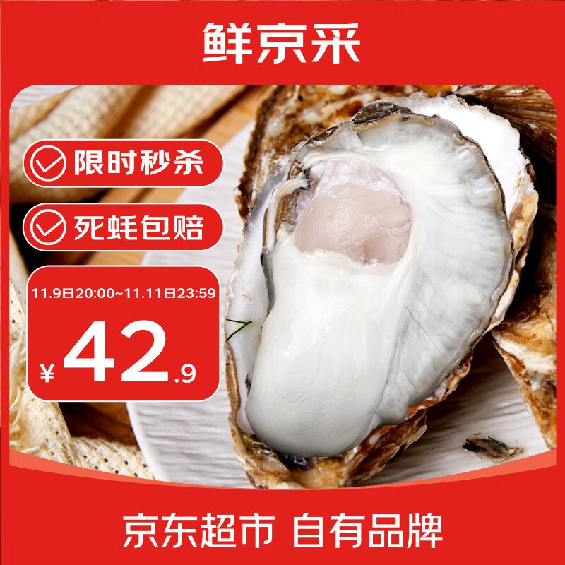 自营 鲜京采 鲜活生蚝净重5斤