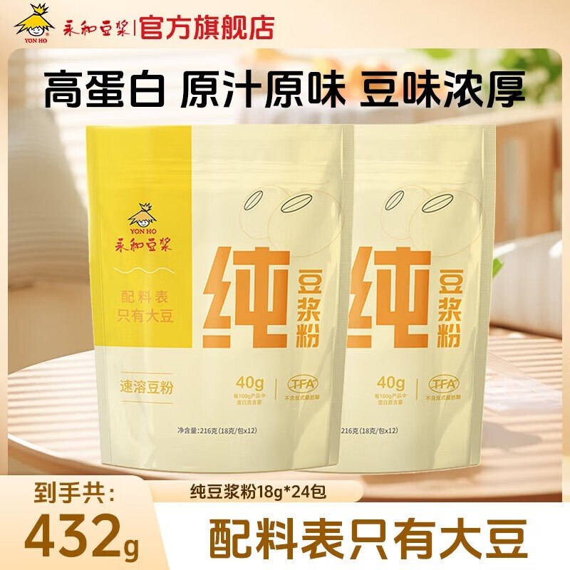 27.9元 永和豆浆 纯豆浆粉 216g*2袋