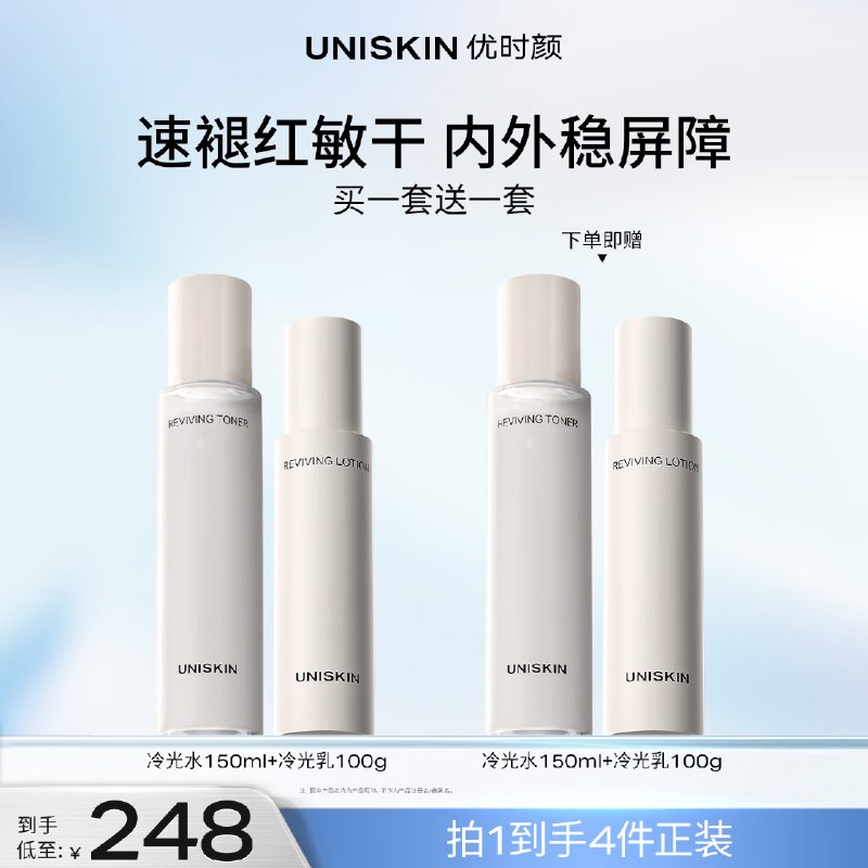 优时颜 冷光水150ml+乳100g拍下【148元】赠同款水乳套装