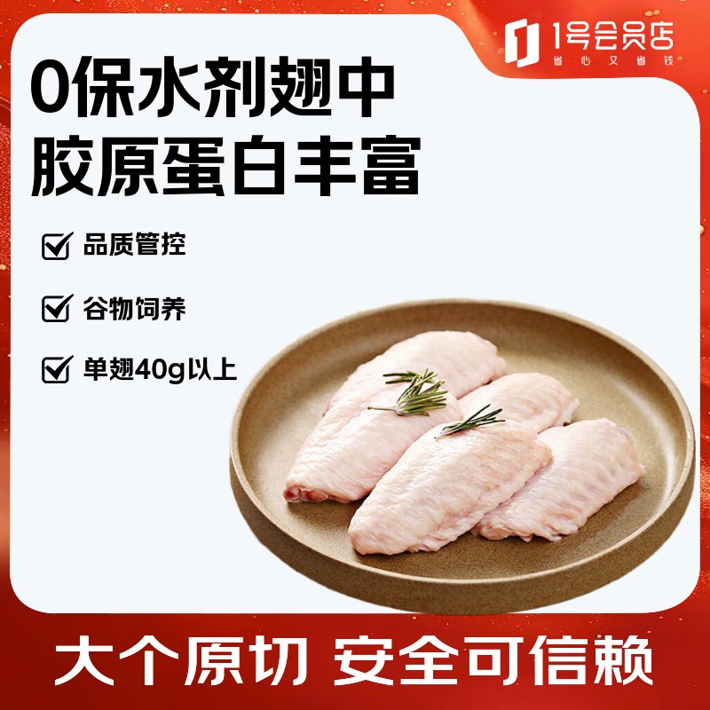 1号会员店 特大号鸡翅中 2斤 实付24.9兑换111-11 20点还有