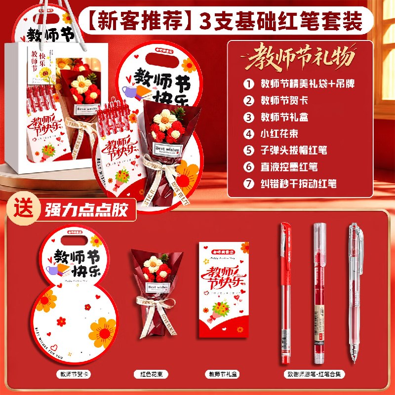 得力 教师节礼物红笔套装花束