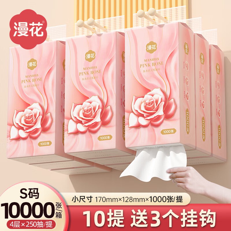 25.9元 漫花 玫瑰花挂抽 4层1000张*10提